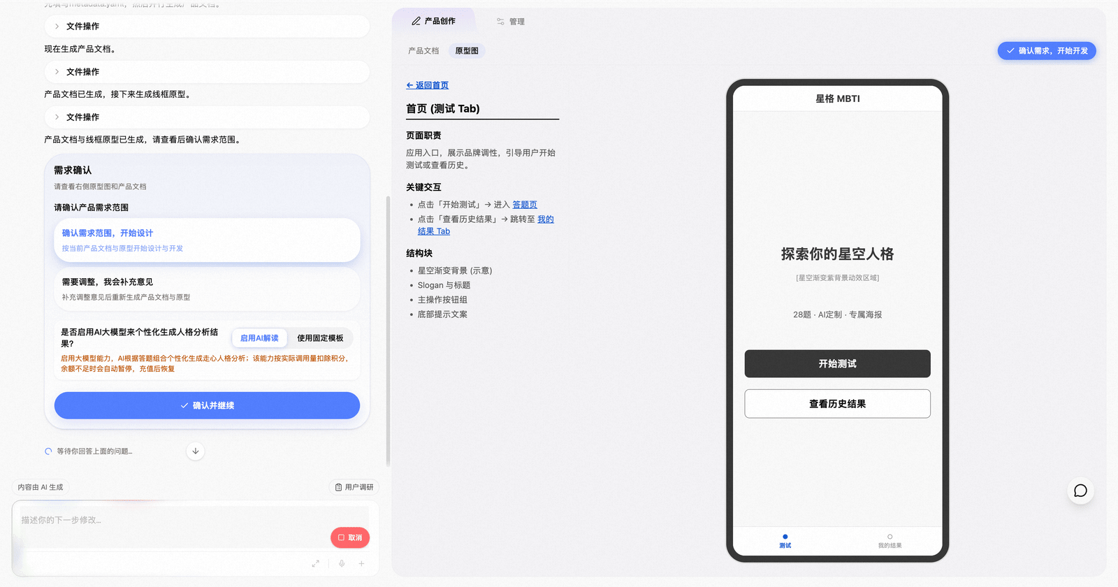大模型能力确认区