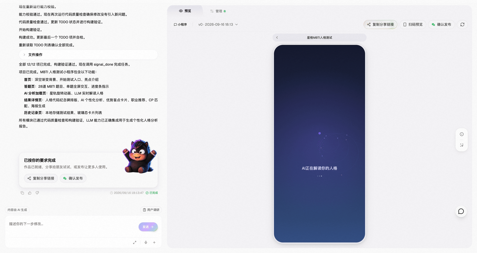 应用正在调用大模型生成人格分析