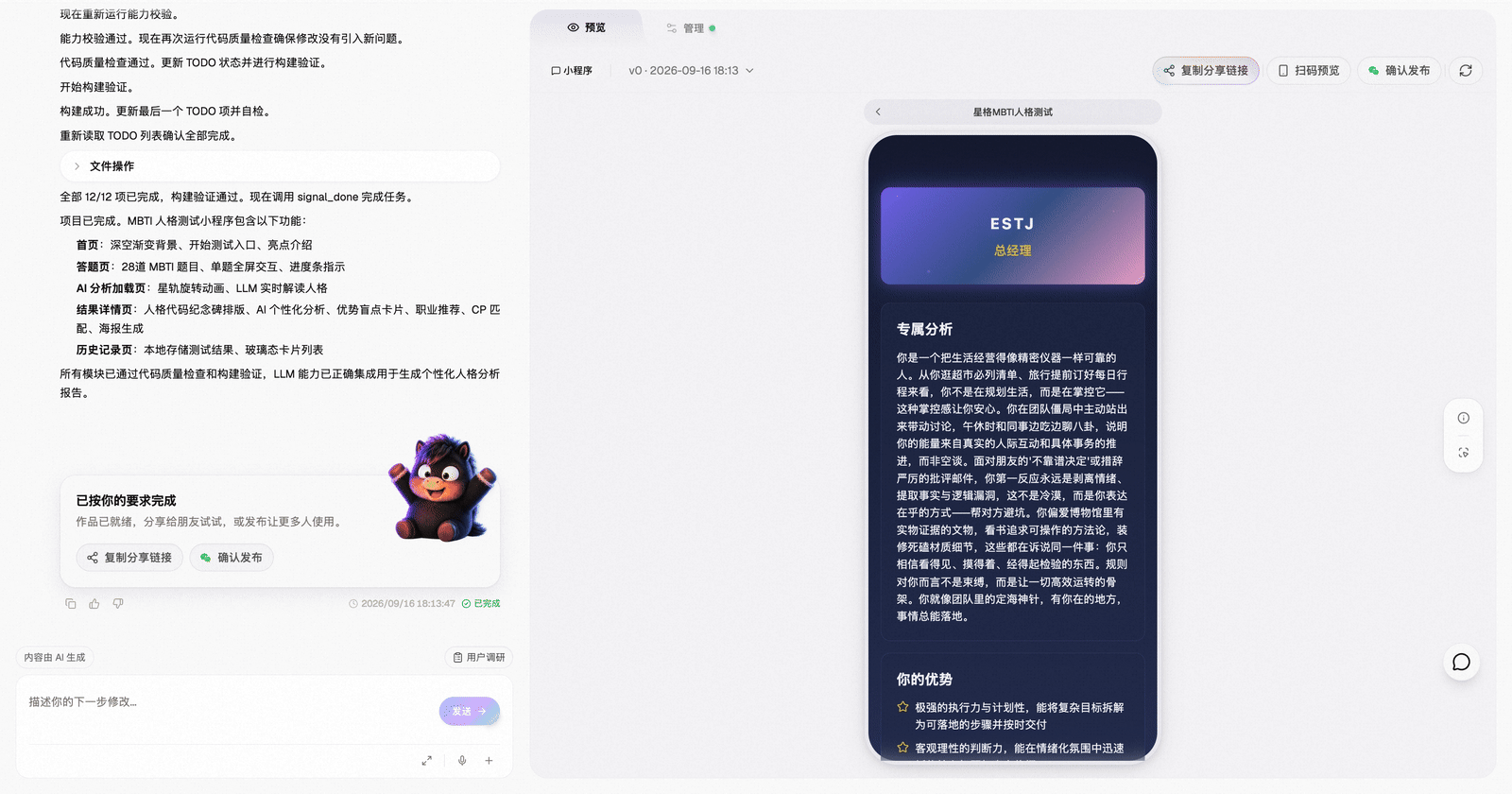 大模型生成的个性化人格分析结果