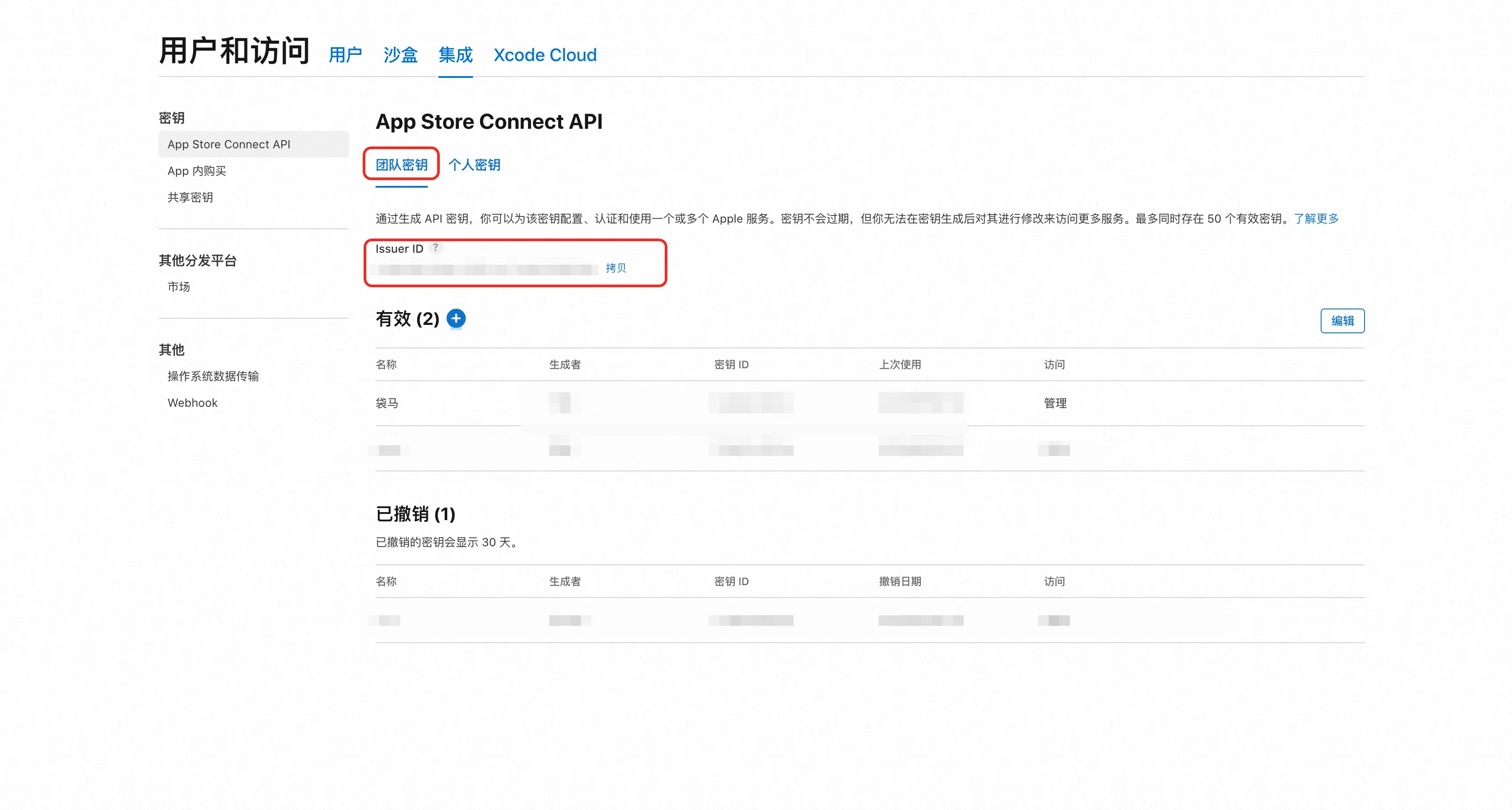 App Store Connect API 密钥页面:顶部为 Issuer ID,列表中为 Key ID 与下载入口