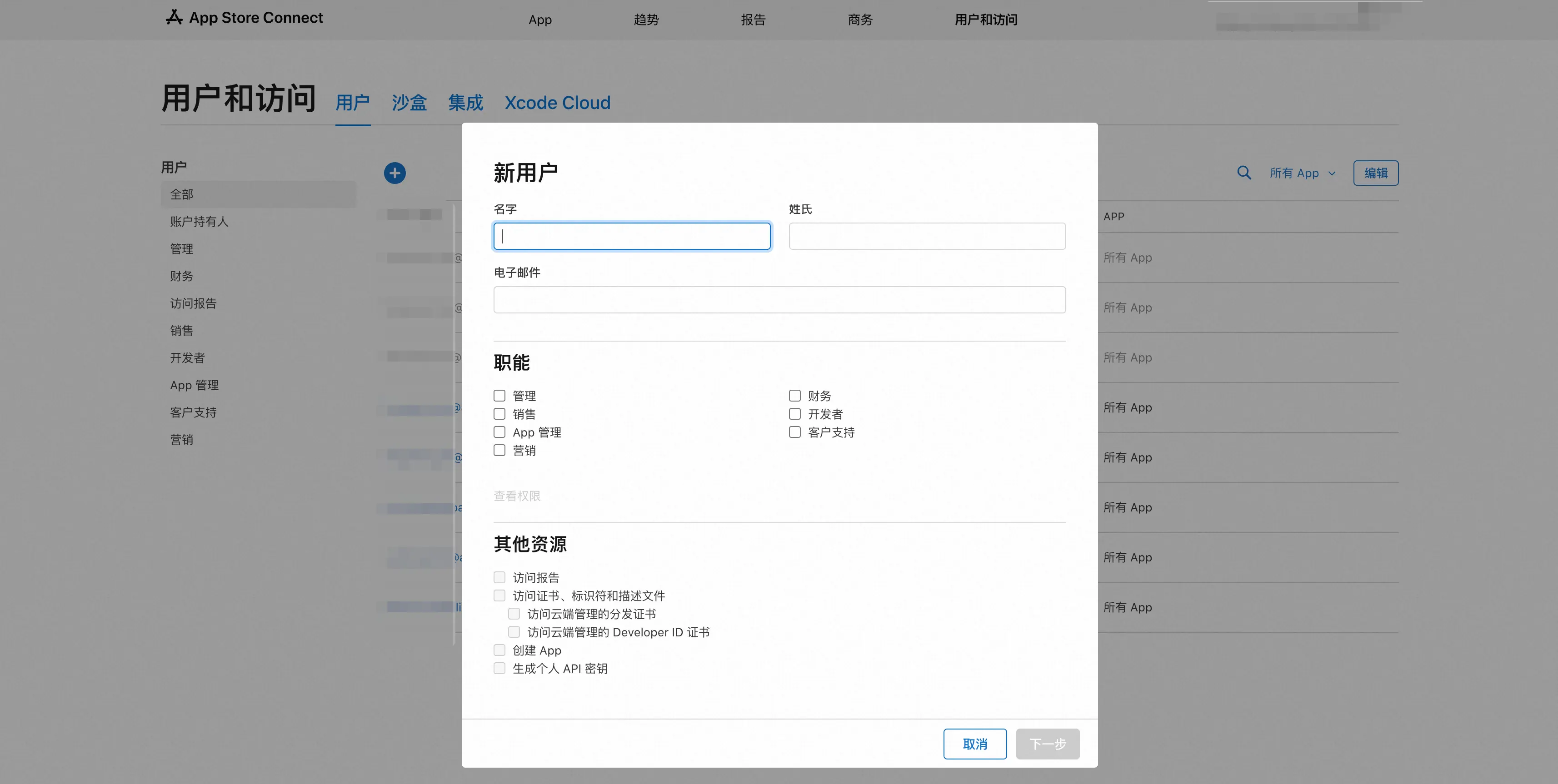 新用户表单:填写姓名、邮箱与职能