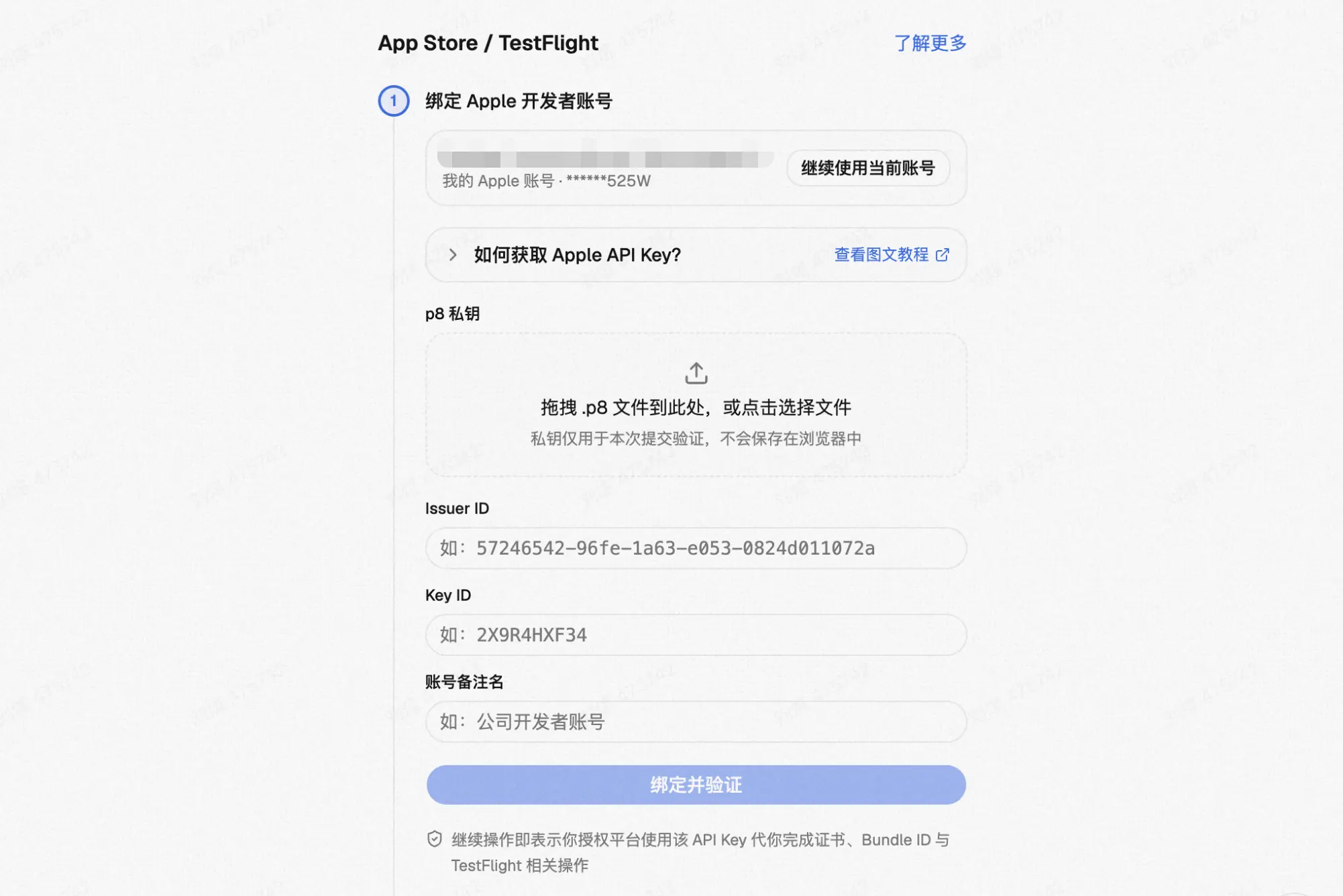 袋马发布面板:绑定 Apple 开发者账号,上传 p8 私钥并填写 Issuer ID、Key ID