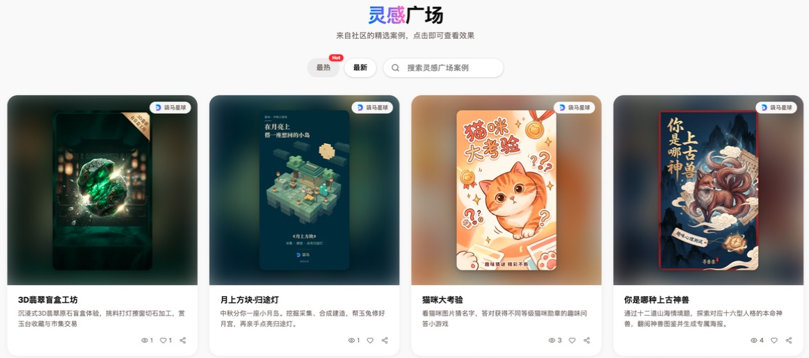 灵感广场中的案例卡片和搜索框