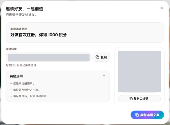 邀请好友弹窗中的复制链接、复制二维码、奖励规则和复制邀请文案按钮