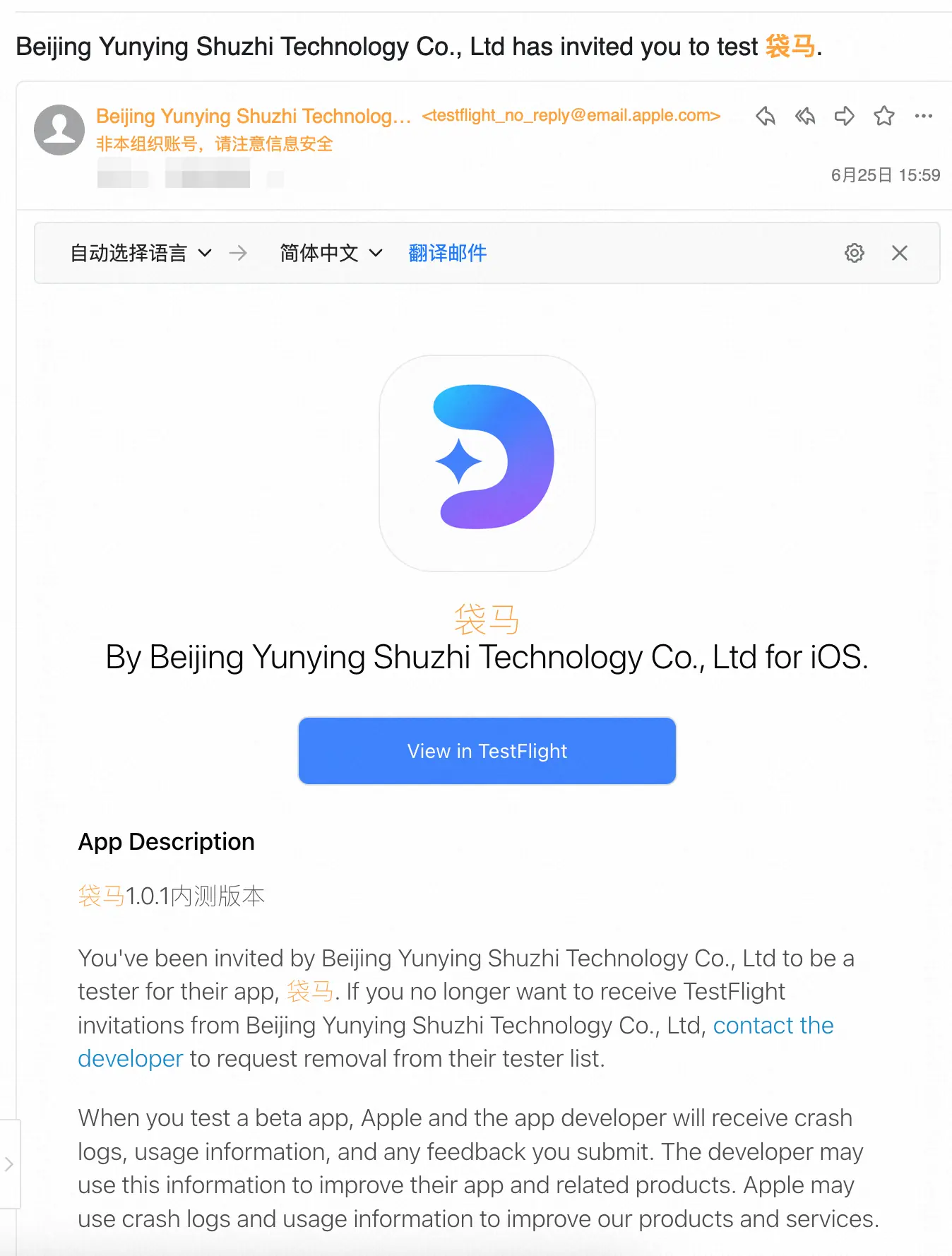 TestFlight 邀请邮件:View in TestFlight