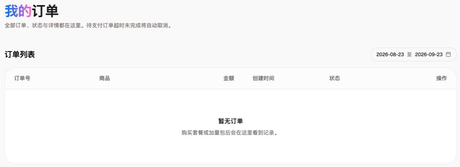 我的订单页面的日期筛选与订单列表