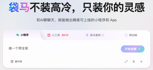首页输入框上方的小程序、小工具、袋马星球和移动端选项