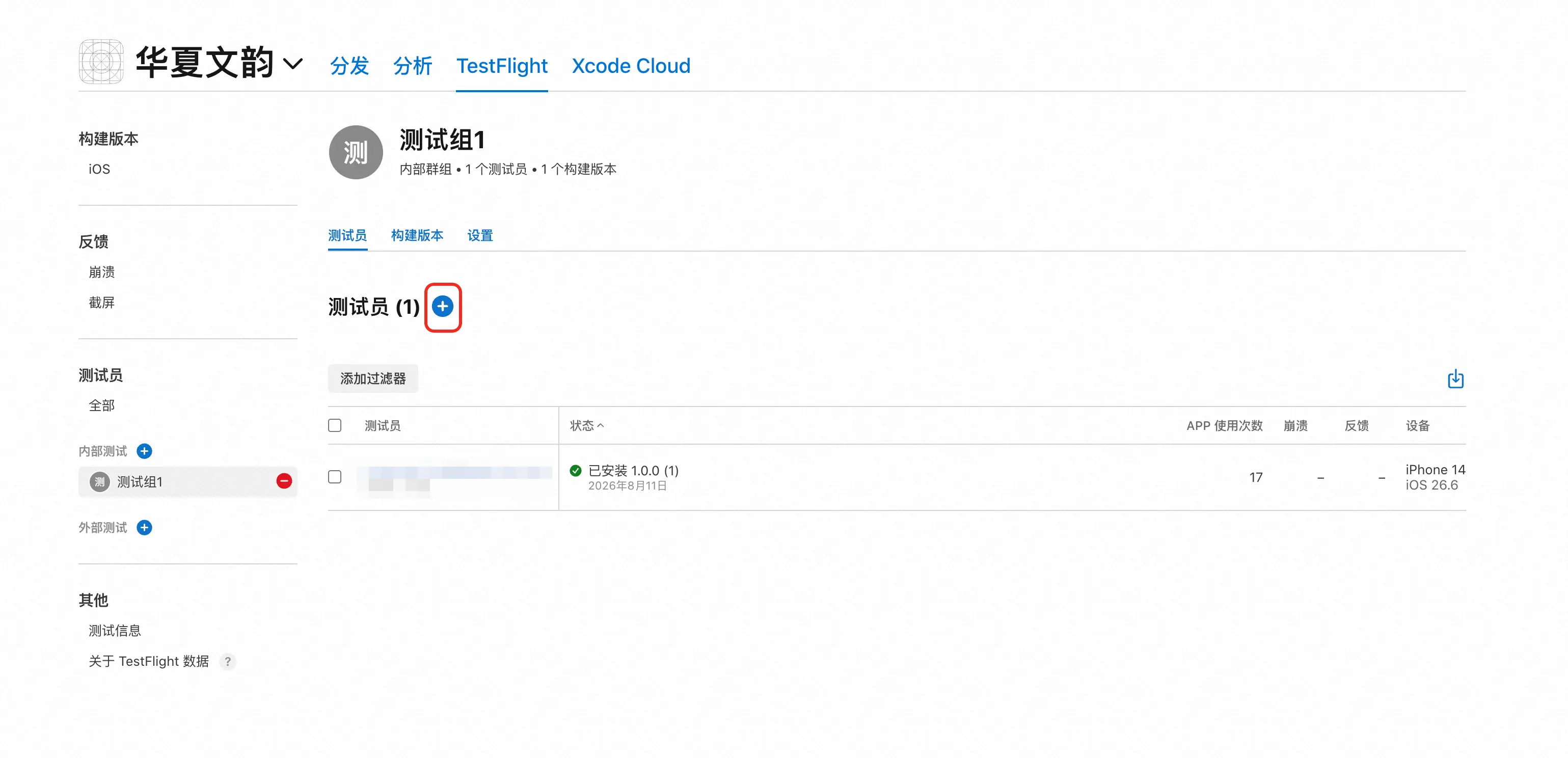 测试组页面:点击加号添加测试员