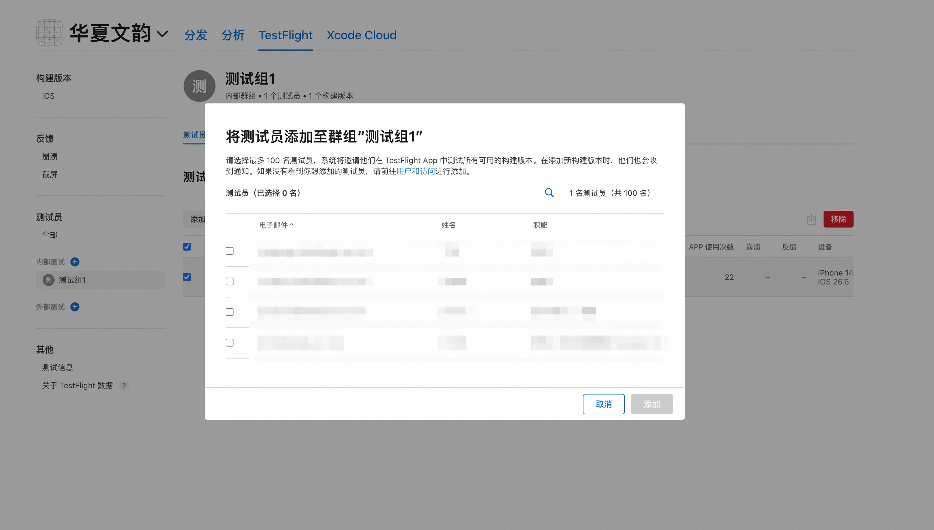 从测试员列表中勾选成员加入群组