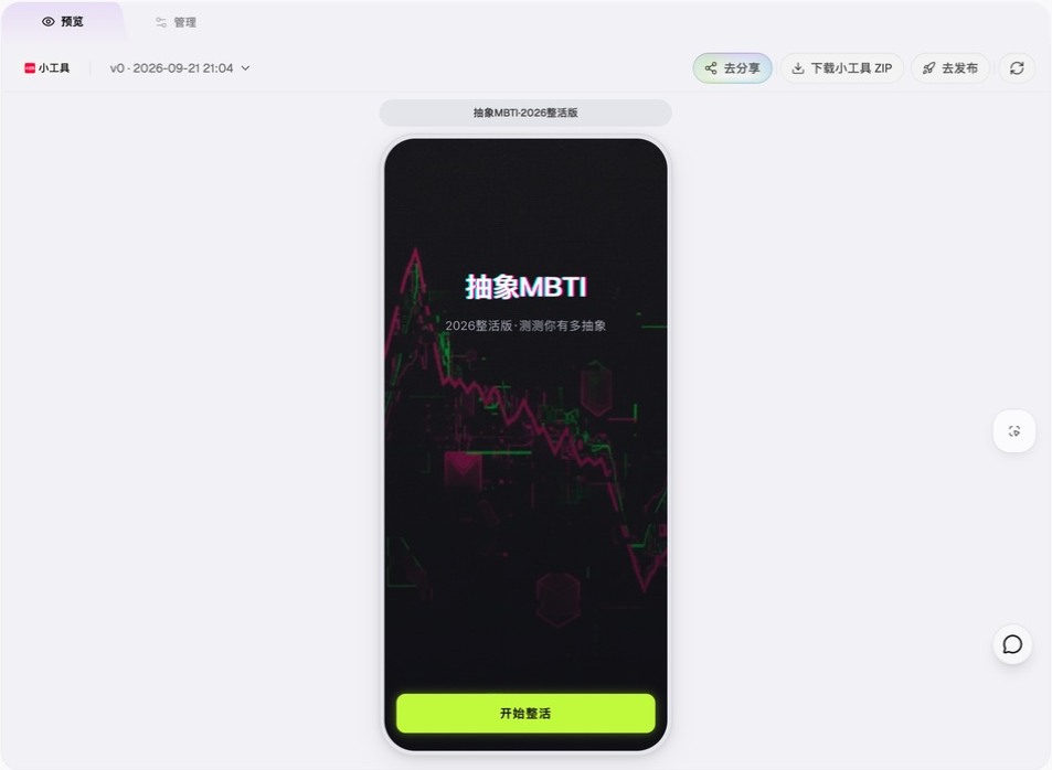 小工具预览顶部的下载小工具 ZIP 和去发布按钮